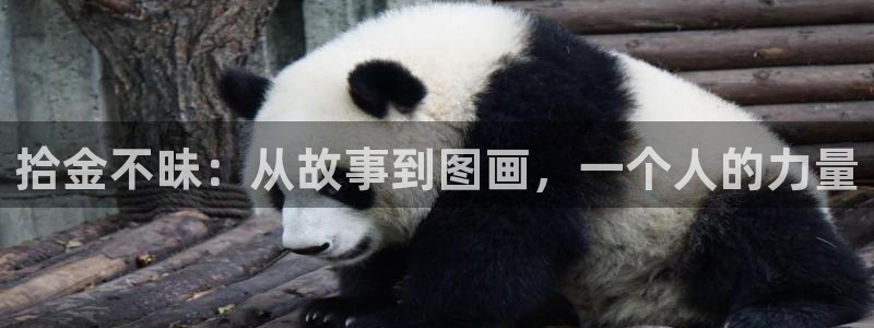 香蕉文化漫画sss入口：拾金不昧：从故事到图画，一个人的力量